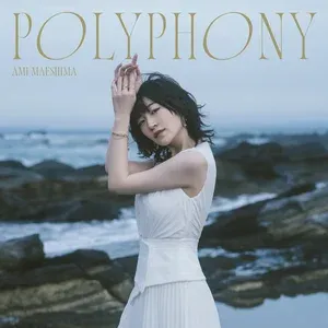 前島亜美 - 完璧じゃないわたし