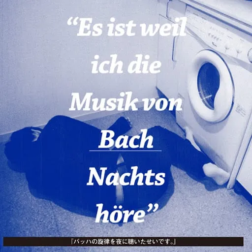 Bach no Senritsu wo Yoru ni Kiita Sei Desu. Bach no Senritsu wo Yoru ni Kiita Sei Desu.